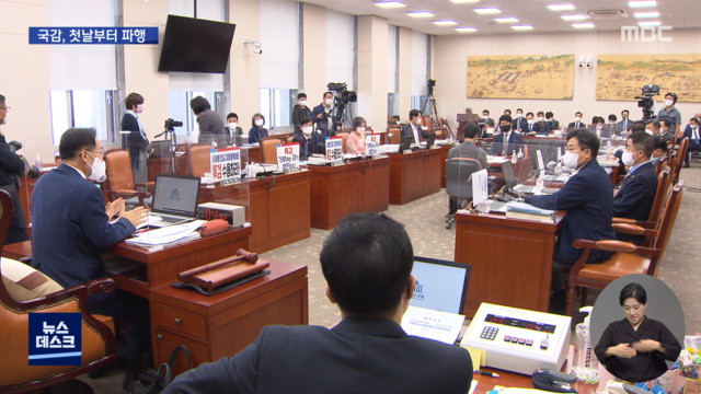 국감장 덮친 대장동 의혹7개 상임위 첫날부터 파행