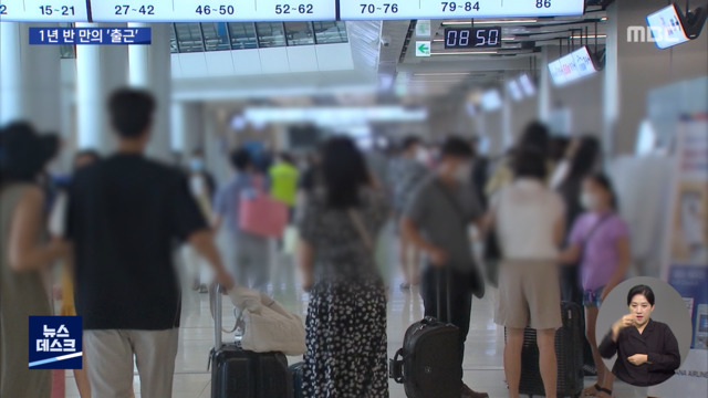 "1년 반 만에 출근했어요"기대 부푼 여행업계