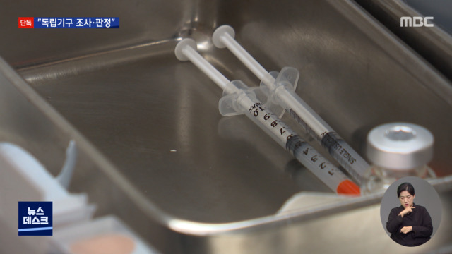 단독 백신 피해 판정기구 생긴다피해보상 확대 논의도