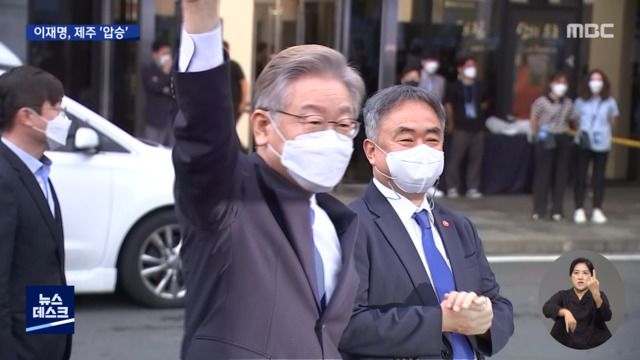 이재명 제주 경선 압승누적 득표율 5341