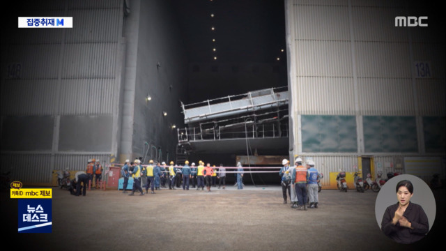 집중취재M 죽음의 사업장 현대중공업개선 없이 숨기기 급급