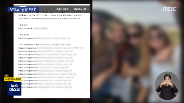 노마스크 외국인들 3박 4일 무인도 파티‥"처벌해야"