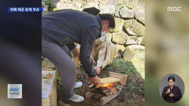 퇴계 이황 위패 불태운 후손들"유림 갈등 끝내려고"
