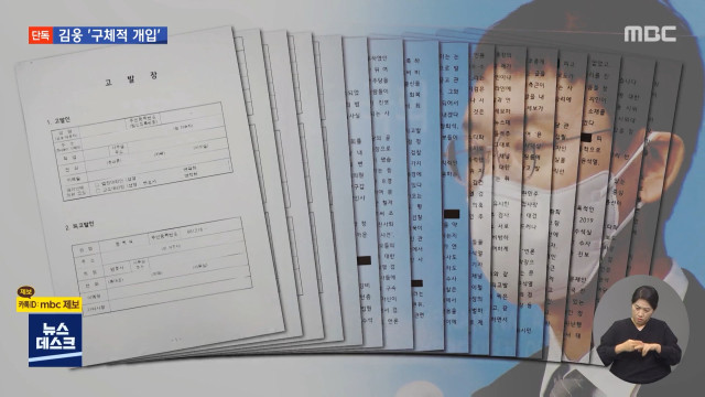 단독 "선대위 명의로""검찰에 항의하라"김웅 구체적 개입