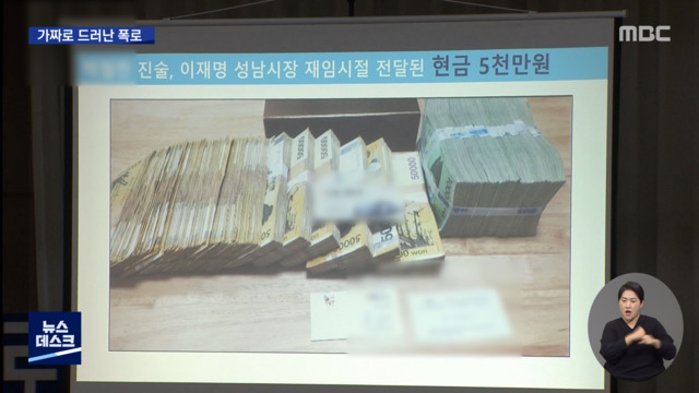 조폭 돈다발 허위 사진"의원직 사퇴""진정성 있어"