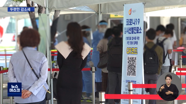 뚜렷한 감소세에도 사망자 21명"4차 유행 이후 최다"