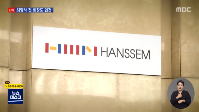 단독 한샘 불법 비자금 의혹임원 영장최양하 전 회장 입건