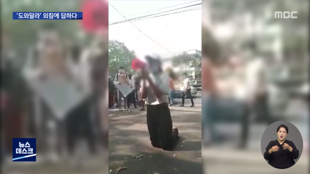 한국어로 "도와달라" 외친 미얀마 학생광주가 답했다