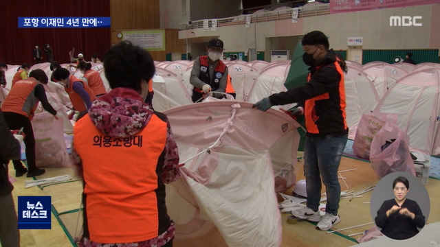 "이제야 체육관 떠납니다"지진 4년 만에 벗어난 천막살이