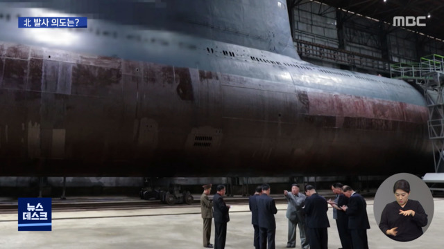 한미일 종전선언 논의 중 SLBM 발사 의도는