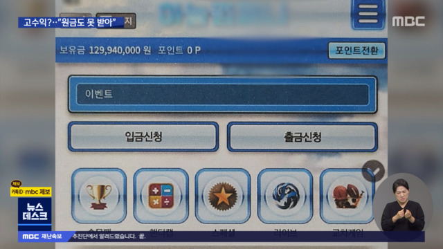 "5천 원이 23억 원으로"고수익에 혹한 60여 명 160억 피해