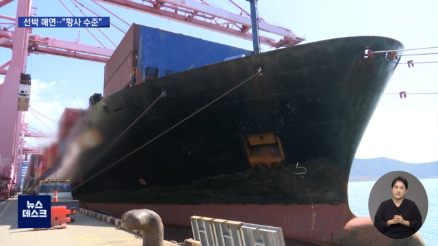 항만 정박 중 매연 뿜어져 나오는데절감 예산은 삭감