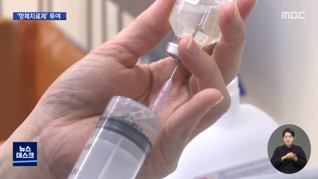 재택치료자에게 항체치료제 투여"중증 진행 78 낮춰"