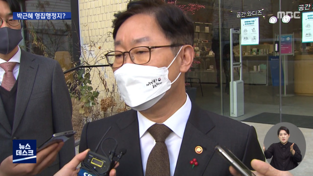 "사면 대상 아니"라면서도박근혜는 형집행정지