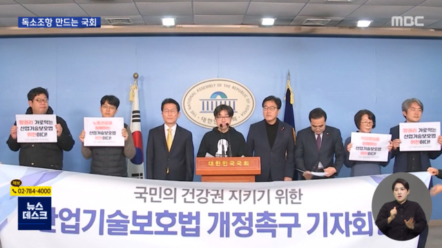 집중취재M "생명과 안전에 관한 정보"인데 판결도 무시하고 또 삼성보호법