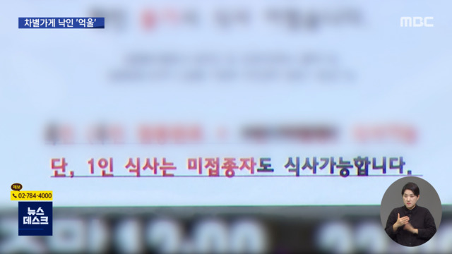 미접종자 차별가게 찾아가봤더니 "억울하게 별점테러"