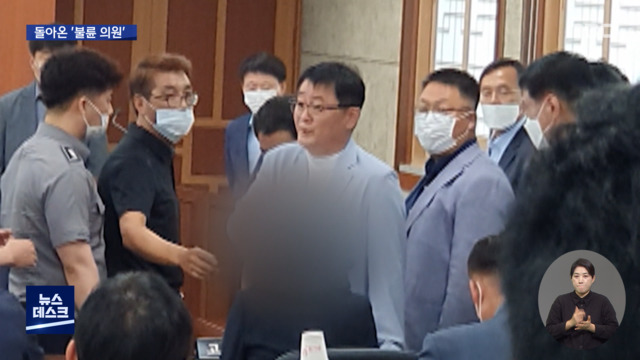 불륜 퇴출 기초의원제명 취소로 복귀