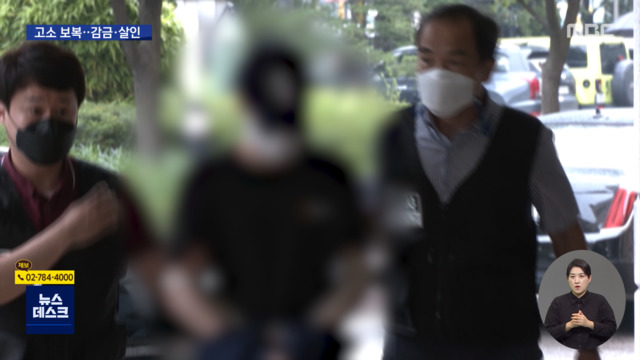 고교 동창 감금 살인 20대 2명에 징역 30년 중형