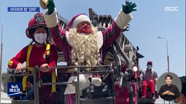 루돌프 대신 사다리차오미크론도 못 막은 산타의 열정