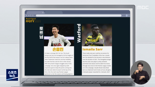 토트넘 팬 최고 스타"손흥민은 구단의 아이콘"