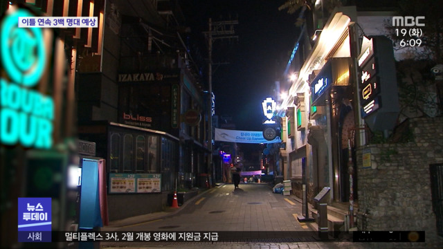 오늘도 3백 명대 예상일부 주점 점등 시위