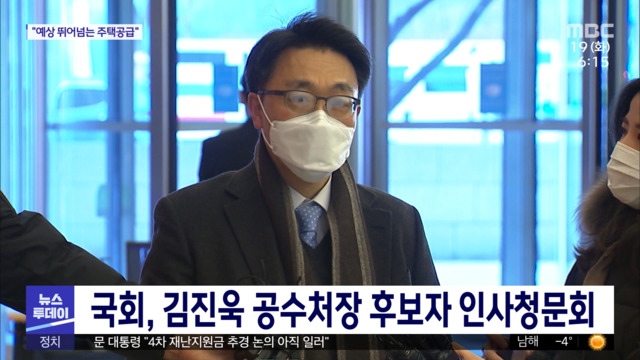 국회 김진욱 공수처장 후보자 인사청문회