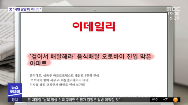 뉴스 열어보기 걸어서 배달해라 음식배달 오토바이 진입 막은 아파트 