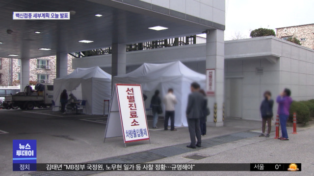 오늘도 500명 안팎 예상백신접종 계획 발표