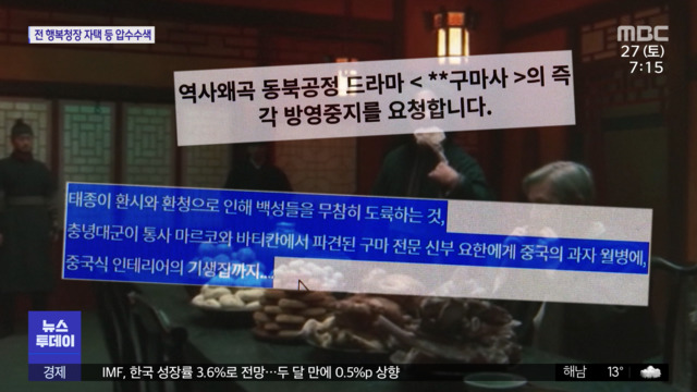 역사상 처음으로 ‘역사 왜곡’비평 드라마 ‘방송 철수’폐지