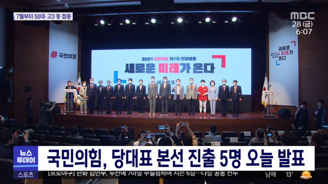 국민의힘, 당대표 본선 진출 5명 오늘 발표