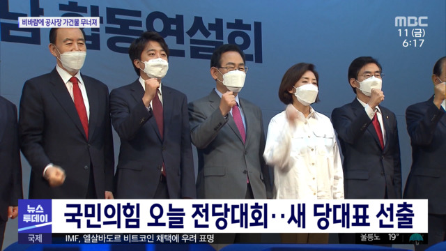 국민의힘 오늘 전당대회…새 당대표 선출