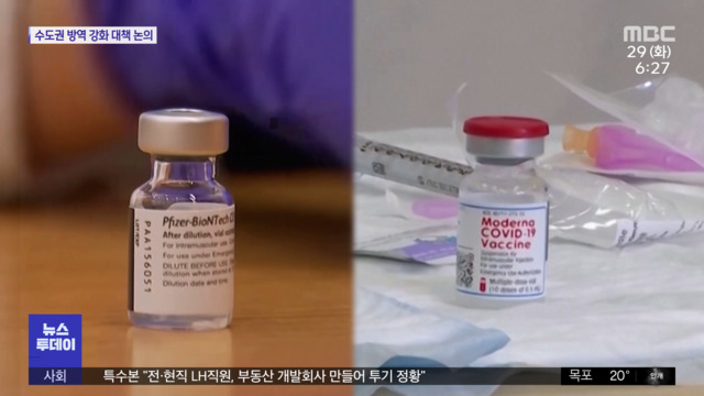 "화이자·모더나 백신, 면역반응 더 오래 지속"