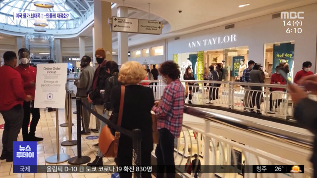 미국 물가 13년래 최대폭인플레 우려 재점화