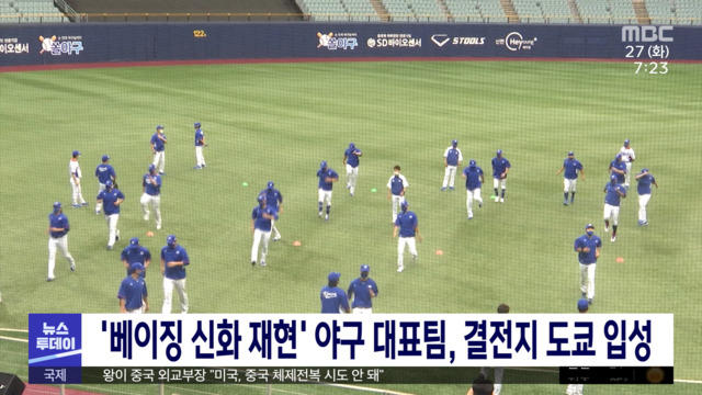 '베이징 신화 재현' 야구 대표팀, 결전지 도쿄 입성