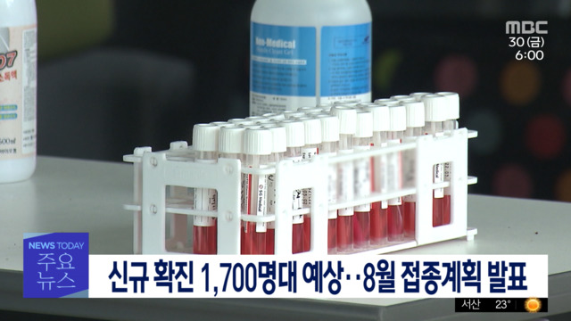 1부 오늘의 주요뉴스