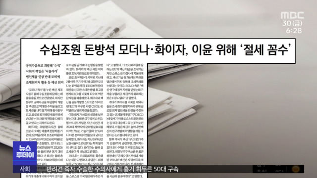 뉴스 열어보기 수십조원 돈방석 모더나화이자 이윤 위해 절세 꼼수