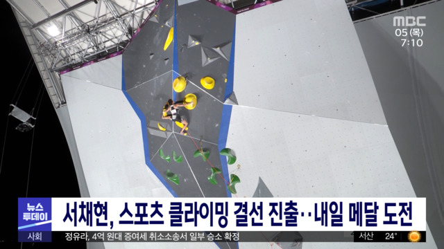 서채현, 스포츠 클라이밍 결선 진출…내일 메달 도전