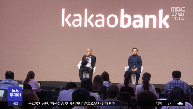 코스피 입성한 카카오뱅크…첫날부터 '금융주' 1위