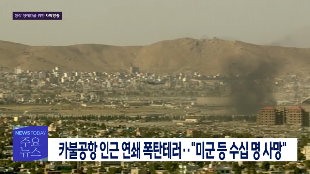 1부 오늘의 주요뉴스