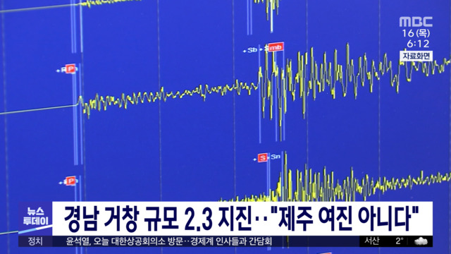 경남 거창 규모 23 지진"제주 여진 아니다"