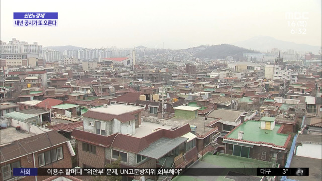 신선한 경제 23일 내년 공시가격 공개보유세 어쩌나