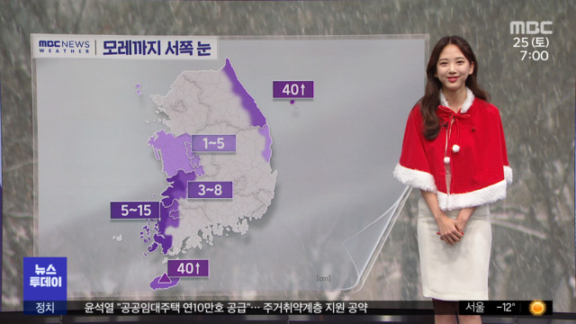 [날씨] 올 겨울 최강 한파‥서울 첫 한파경보·속초 50Cm 폭설