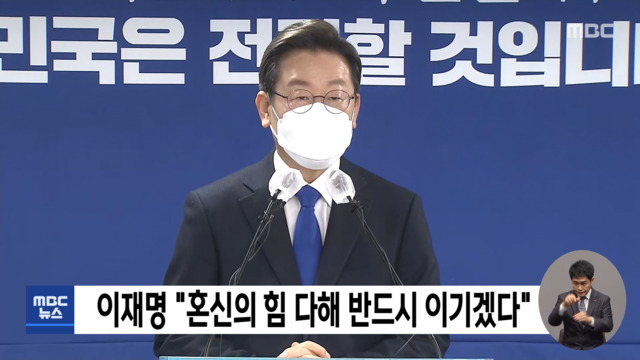 이재명 "혼신의 힘 다해 반드시 이기겠다"