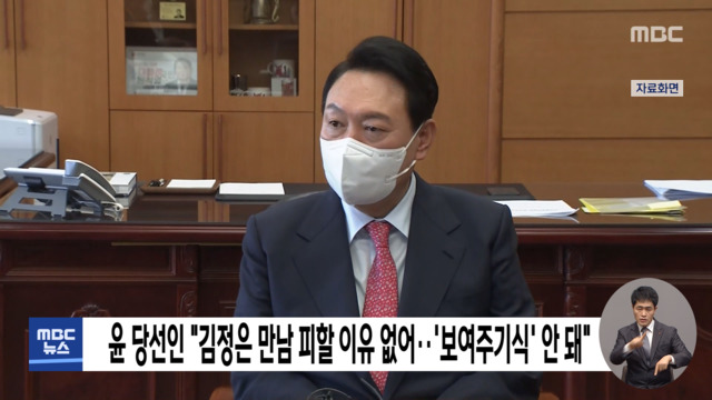 윤 당선인 "김정은 만남 피할 이유 없어보여주기식 안 돼"