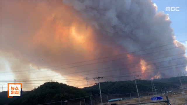 경북 울진 산불주민 554명 대피