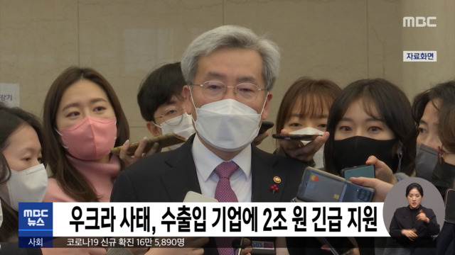 우크라 사태 수출입 기업에 2조 원 긴급 지원