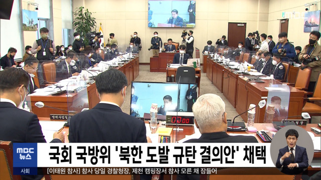 국회 국방위 북한 도발 규탄 결의안 채택