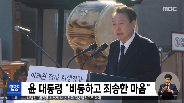 윤 대통령 "비통하고 죄송한 마음" 