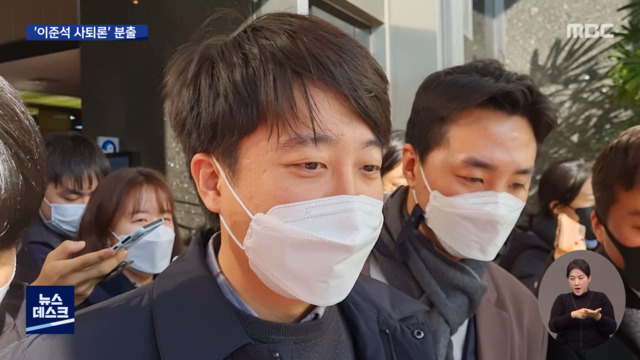 측 "해당행위" "계륵" 이준석 사퇴 압박 "조심좀 하라"