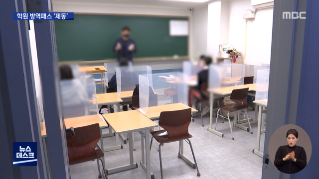 법원 교육시설 방역패스 효력 정지"자기결정권 침해"